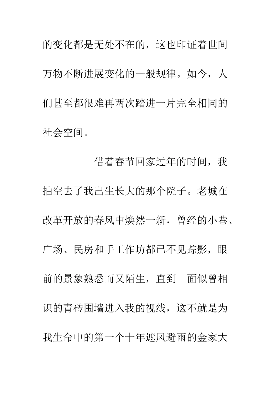 20XX我看改革开放40年作文征文稿5篇_第2页