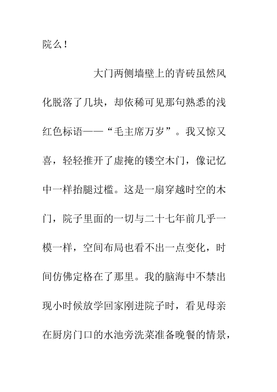 20XX我看改革开放40年作文征文稿5篇_第3页