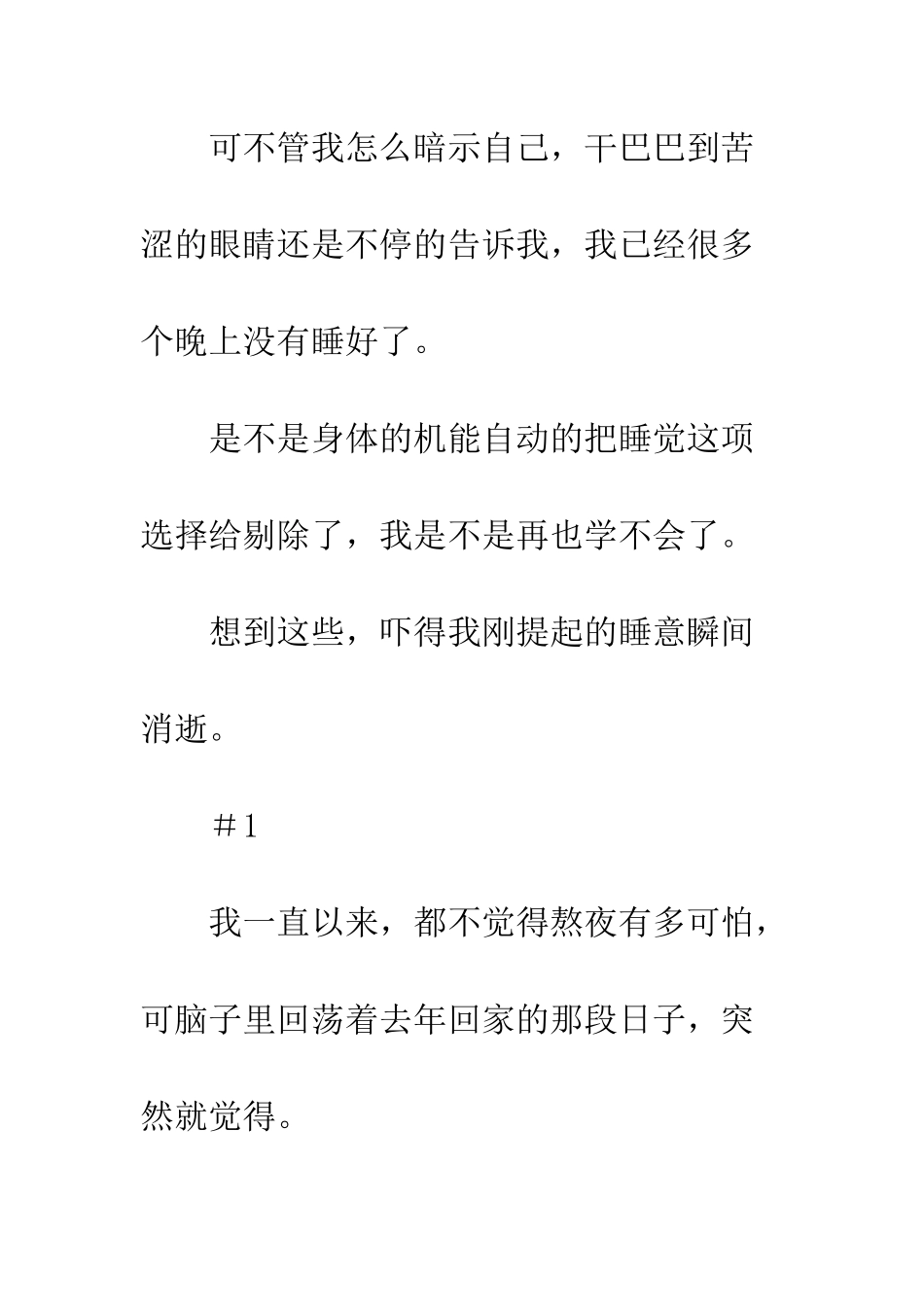 20XX我就想好好睡个觉_第3页