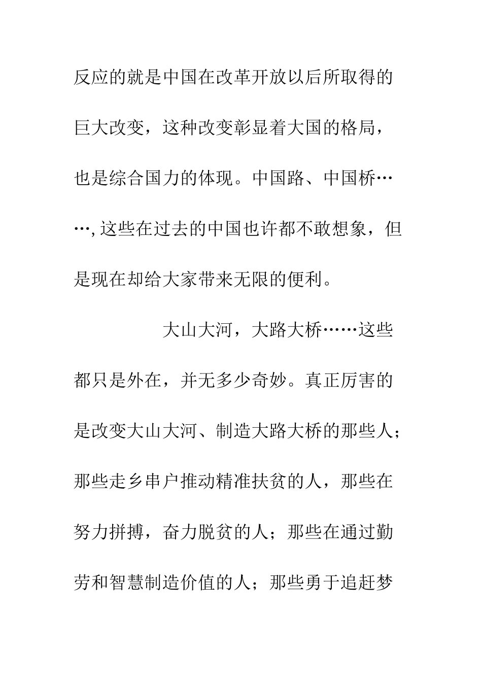 20XX我眼中的改革开放40周年征文_第3页