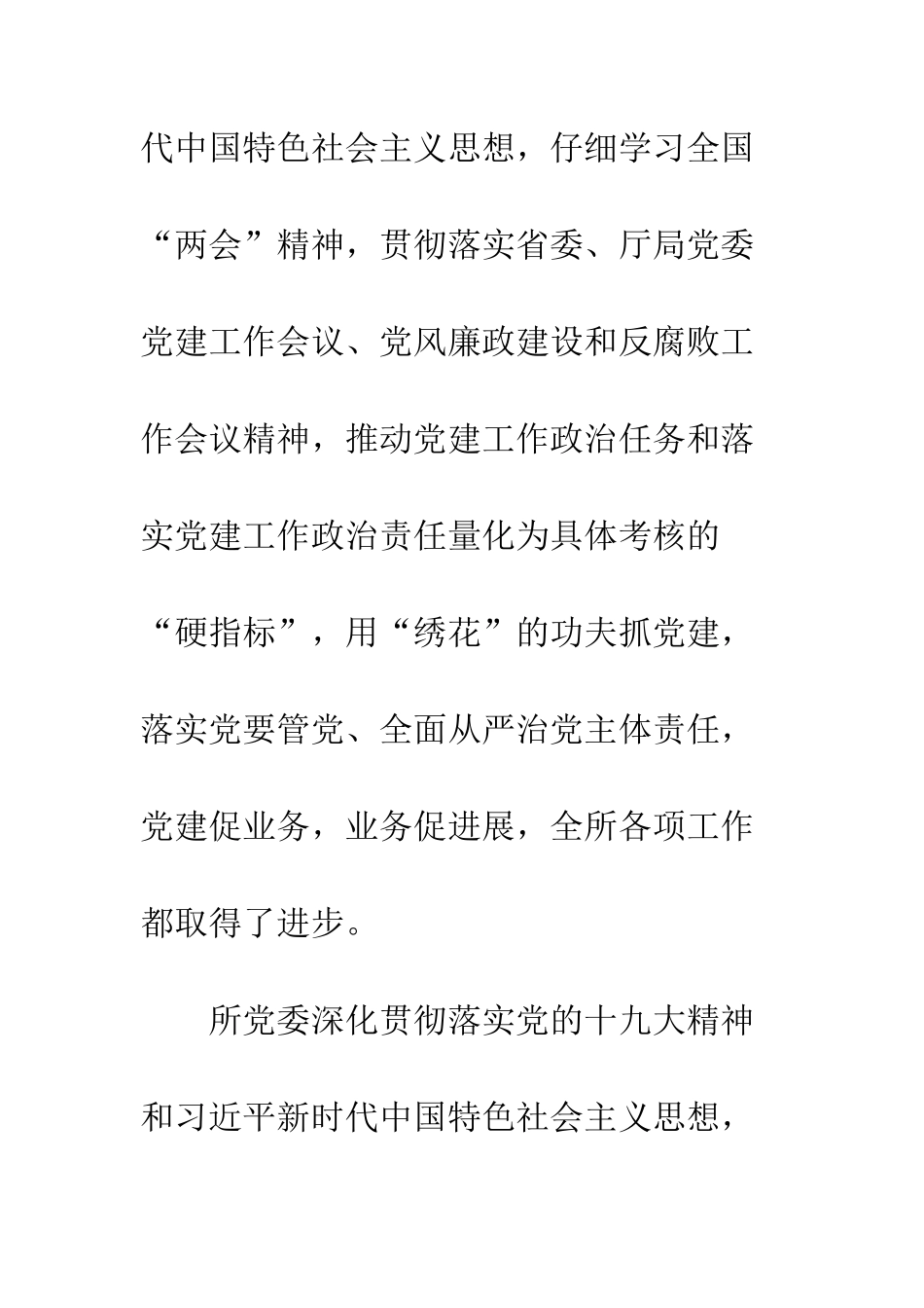 20XX戒毒所第一季度党建工作会讲话稿_第2页