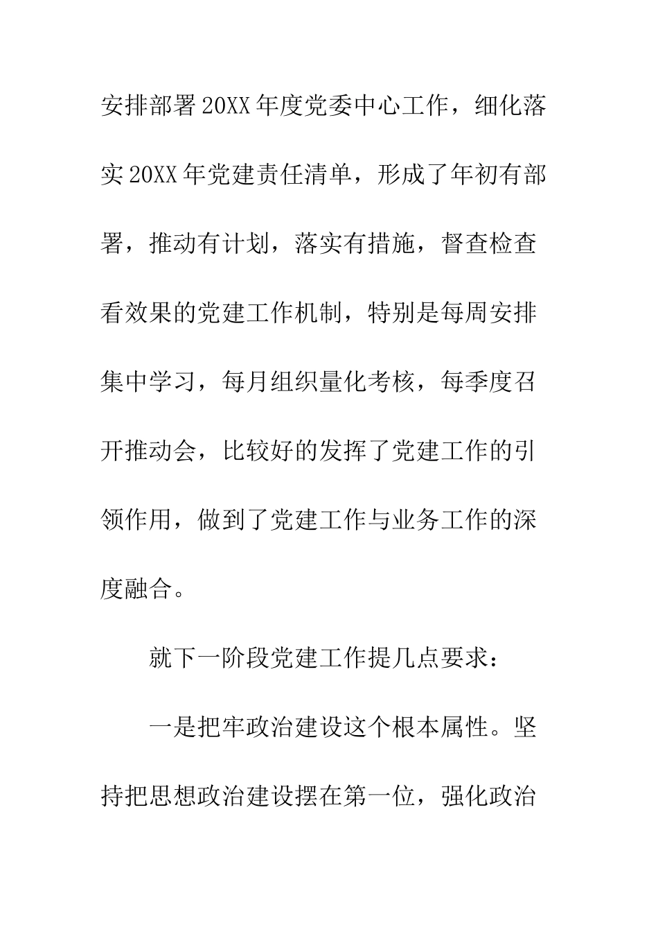 20XX戒毒所第一季度党建工作会讲话稿_第3页