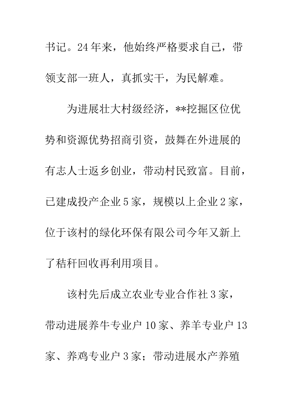 20XX我身边的共产党员事迹材料精选_第2页