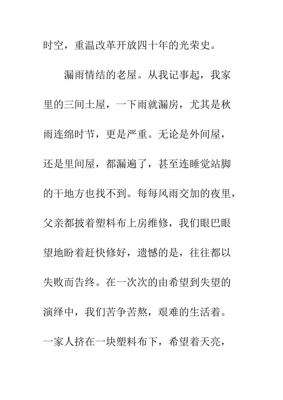 20XX我与改革开放40周年征文_第2页