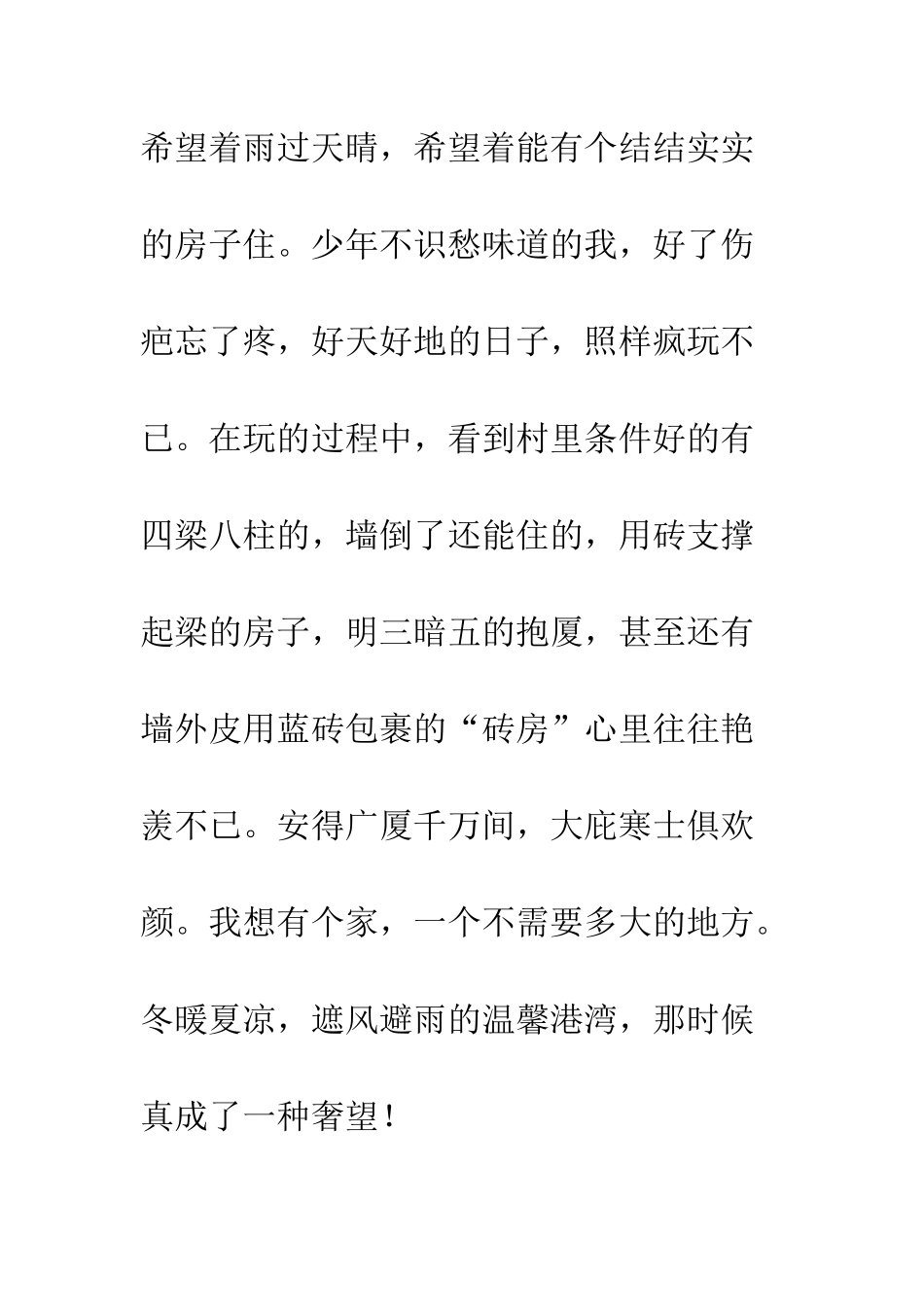 20XX我与改革开放40周年征文_第3页