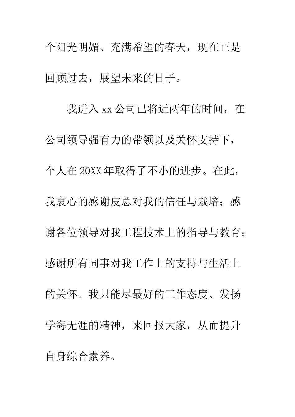 20XX房地产公司个人的工作总结_第2页