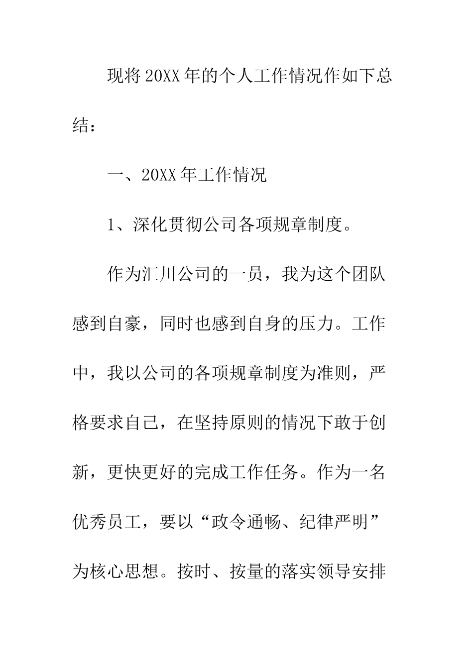 20XX房地产公司个人的工作总结_第3页