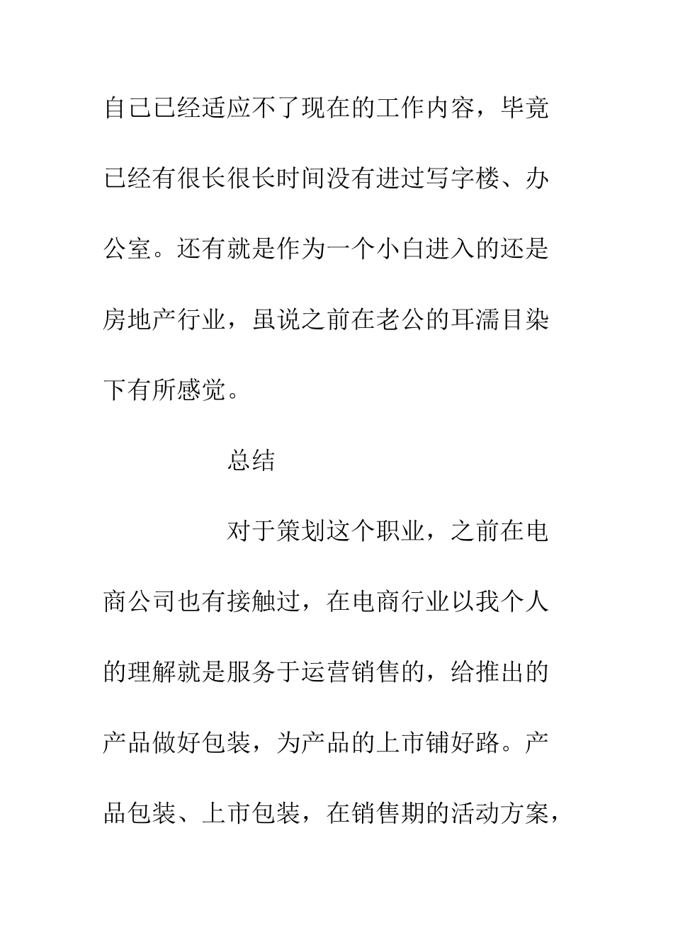 20XX房地产工作总结报告_第2页