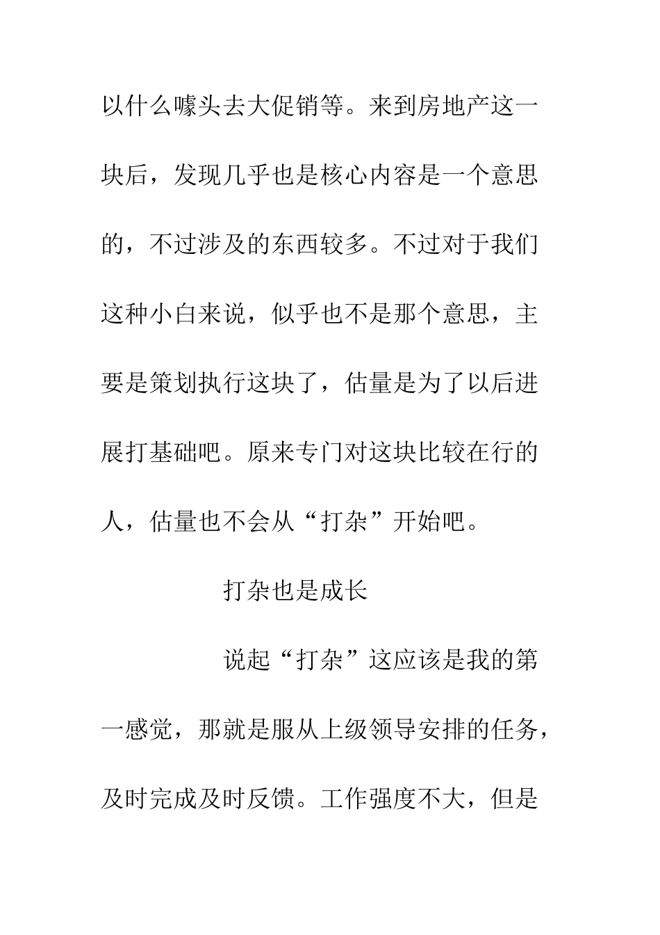 20XX房地产工作总结报告_第3页