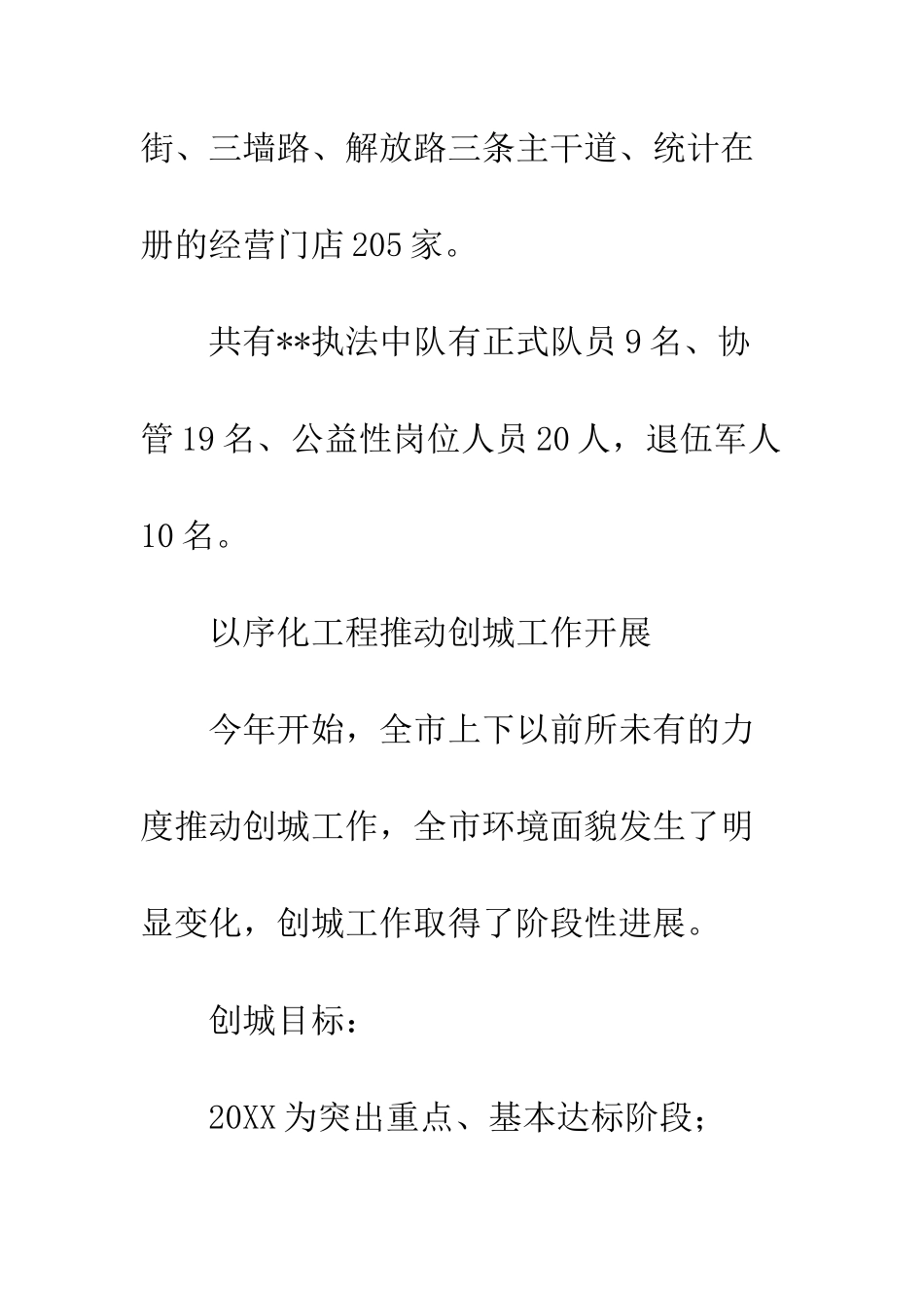 20XX执法中队年度工作总结_第2页