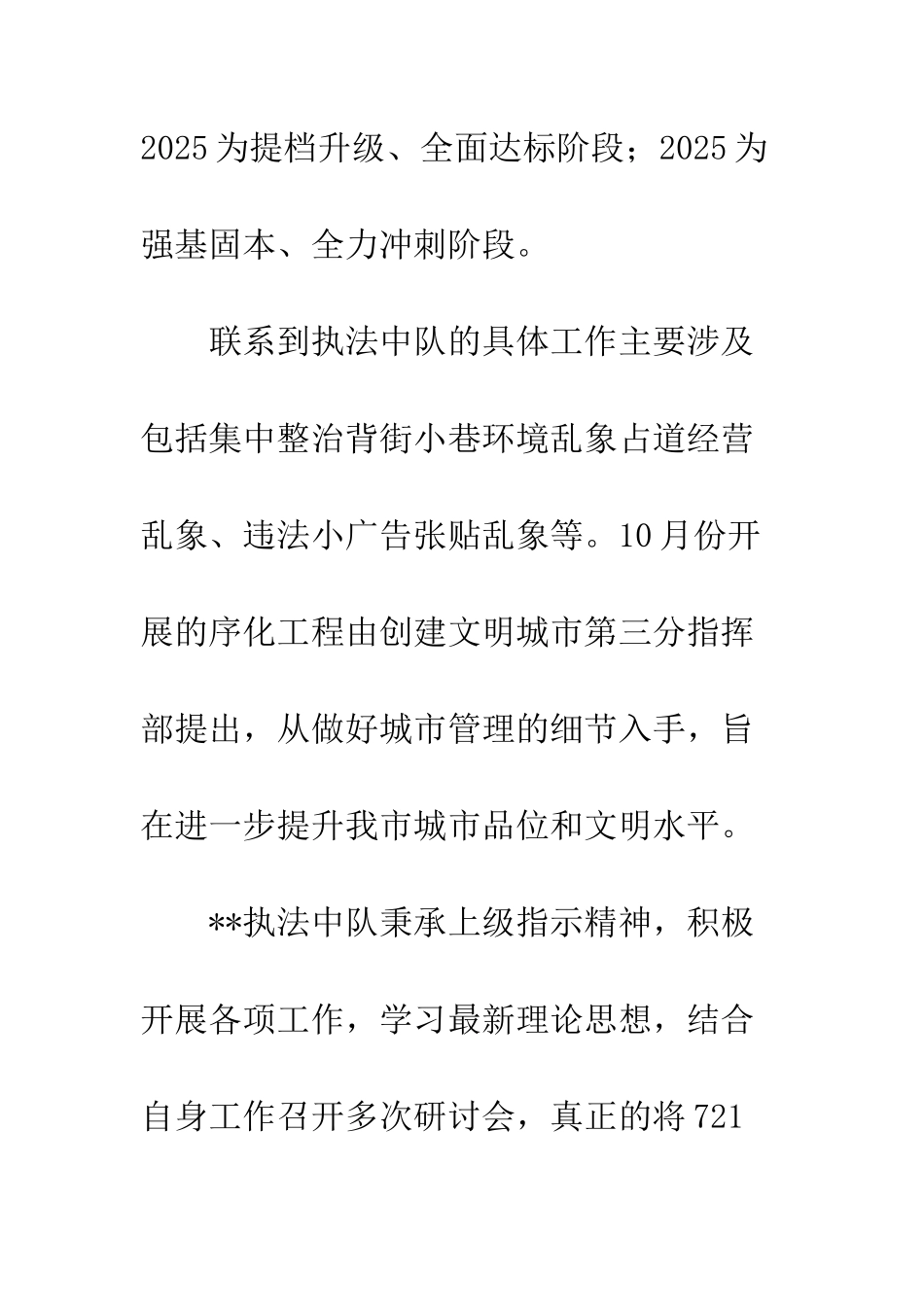 20XX执法中队年度工作总结_第3页