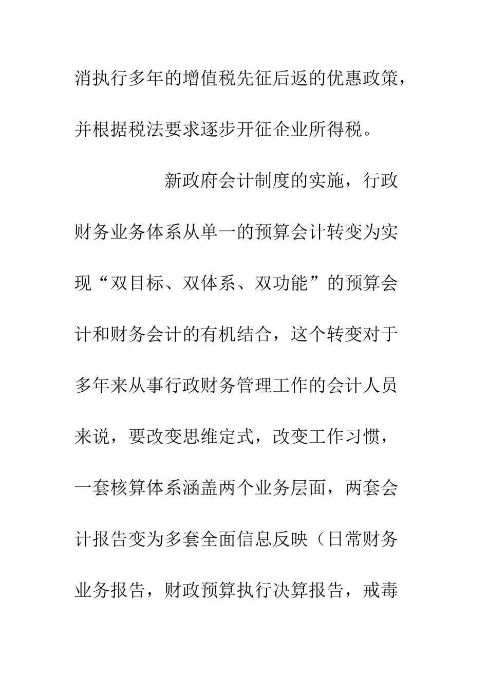 20XX戒毒系统财务人员培训学习心得体会_第2页