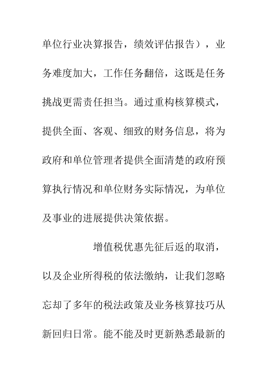 20XX戒毒系统财务人员培训学习心得体会_第3页