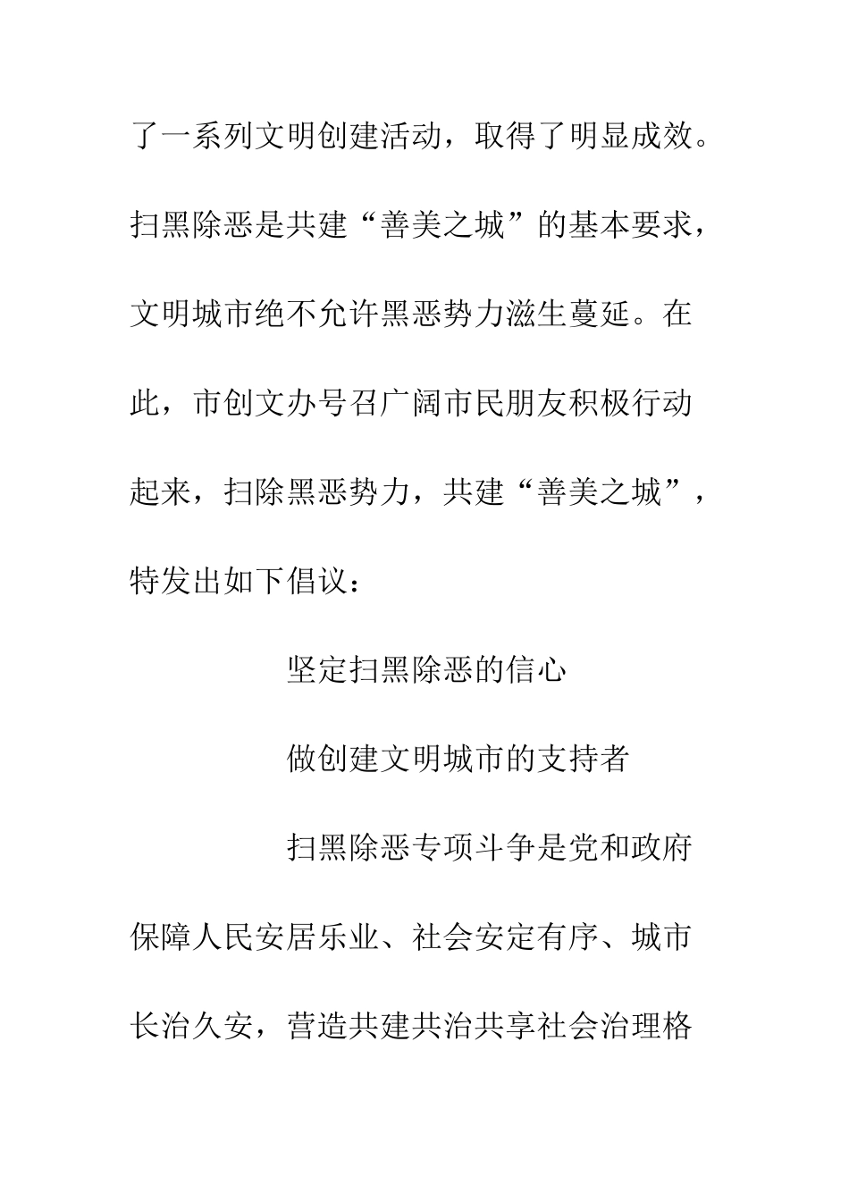 20XX扫除黑恶倡议书_第2页