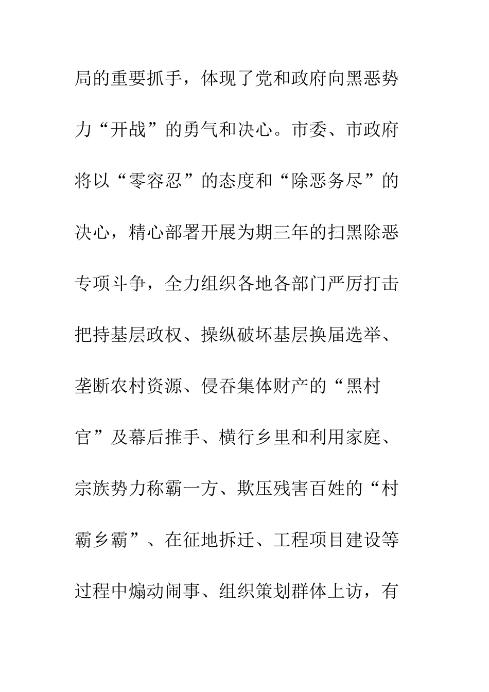 20XX扫除黑恶倡议书_第3页