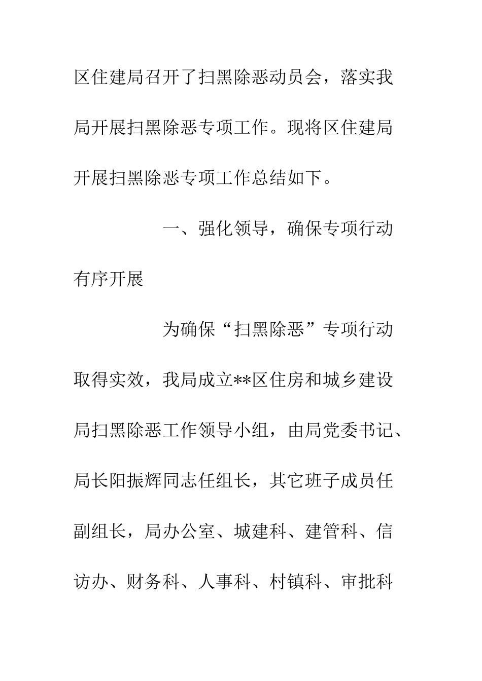 20XX扫黑除恶专项行动工作总结900字_第2页