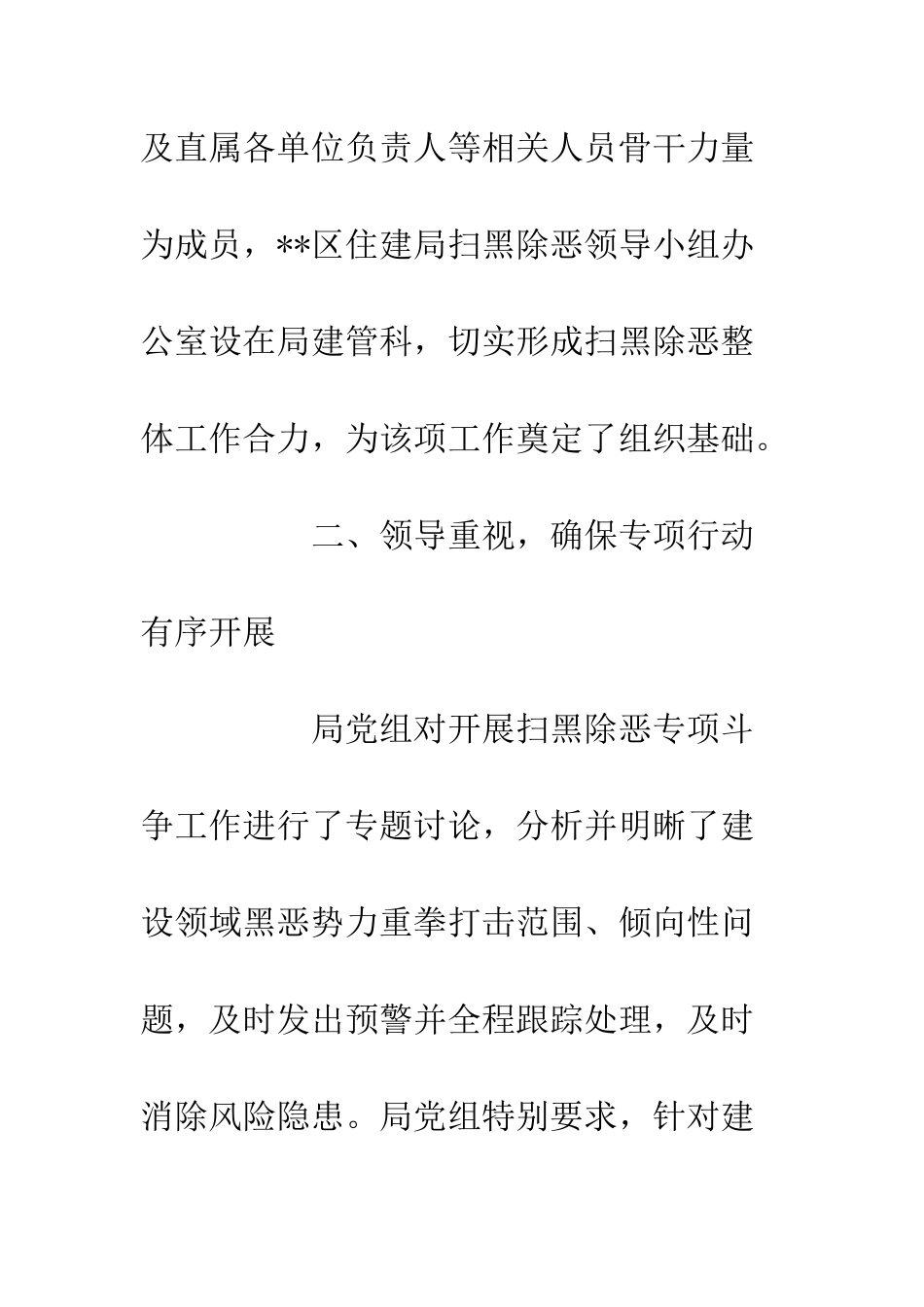 20XX扫黑除恶专项行动工作总结900字_第3页