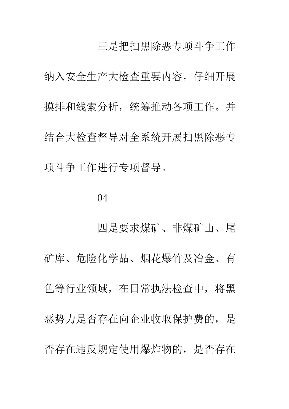 20XX扫黑除恶的措施内容3篇_第3页