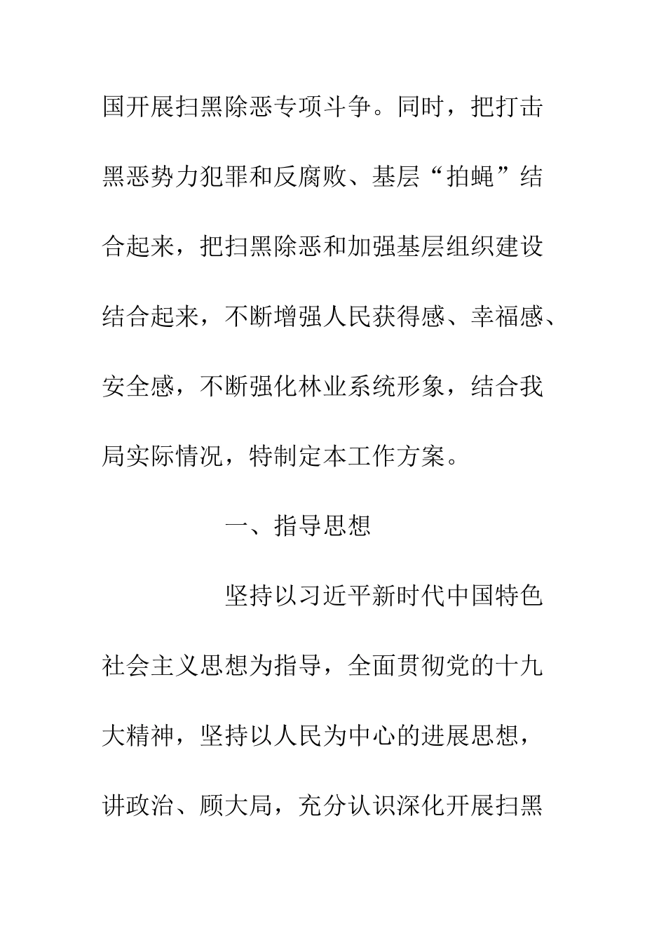 20XX扫黑除恶工作方案精选_第2页