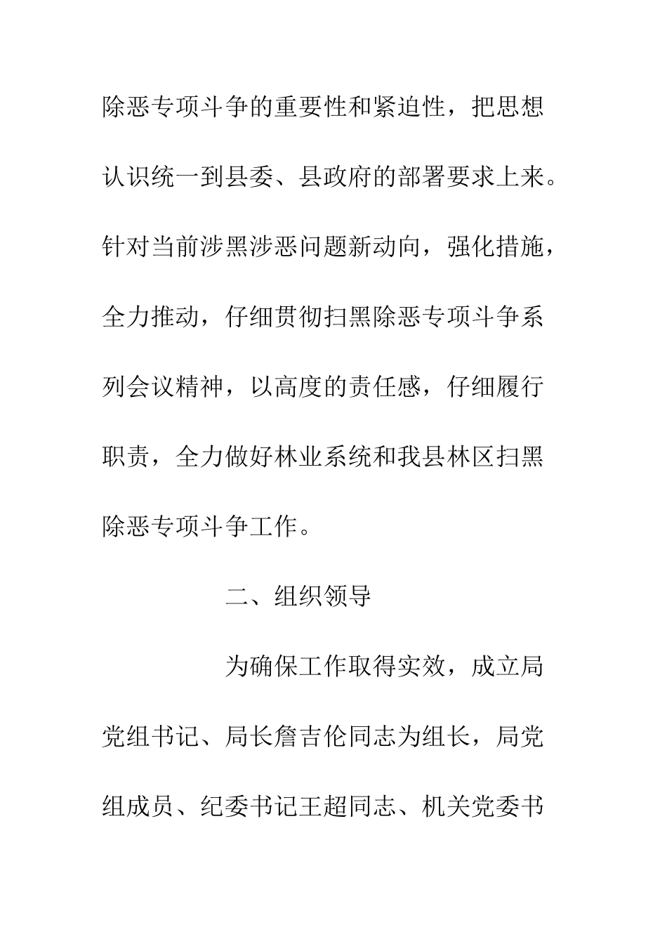 20XX扫黑除恶工作方案精选_第3页