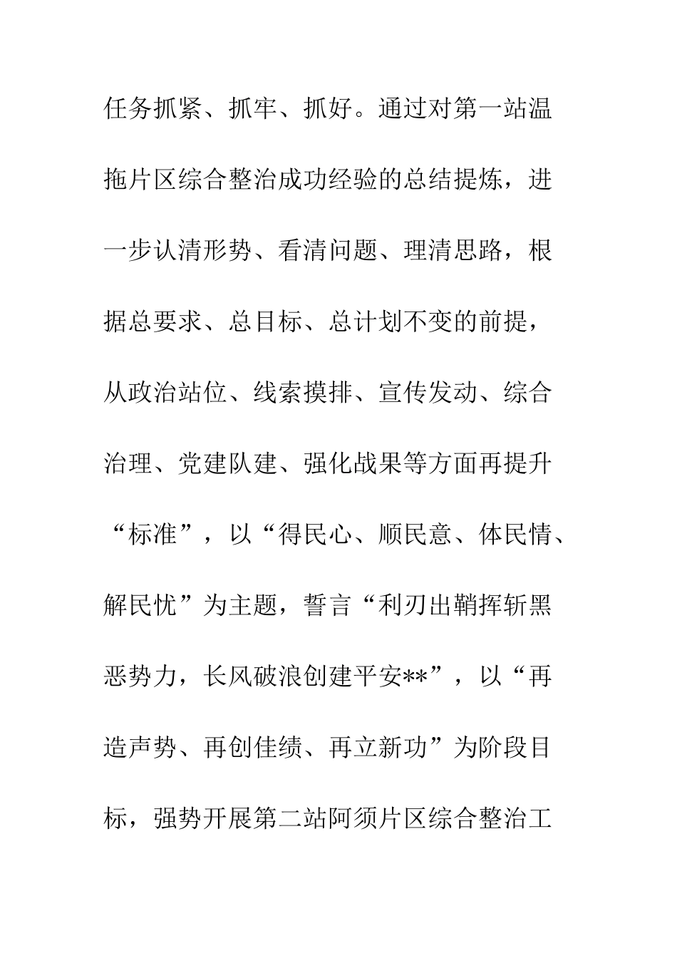 20XX扫黑除恶行动工作报告总结_第2页