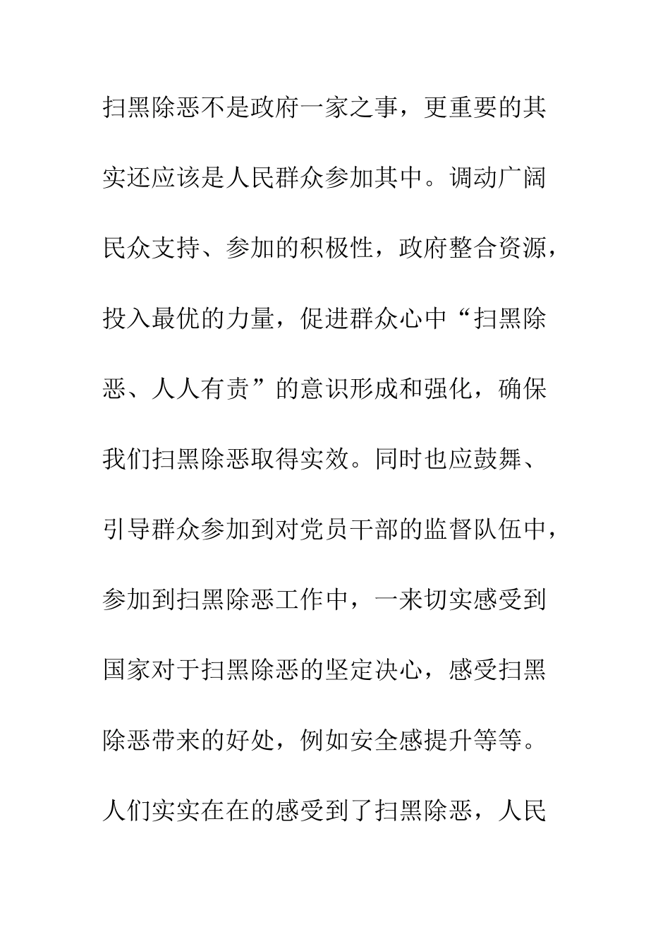 20XX扫黑除恶心得体会600字10篇_第3页