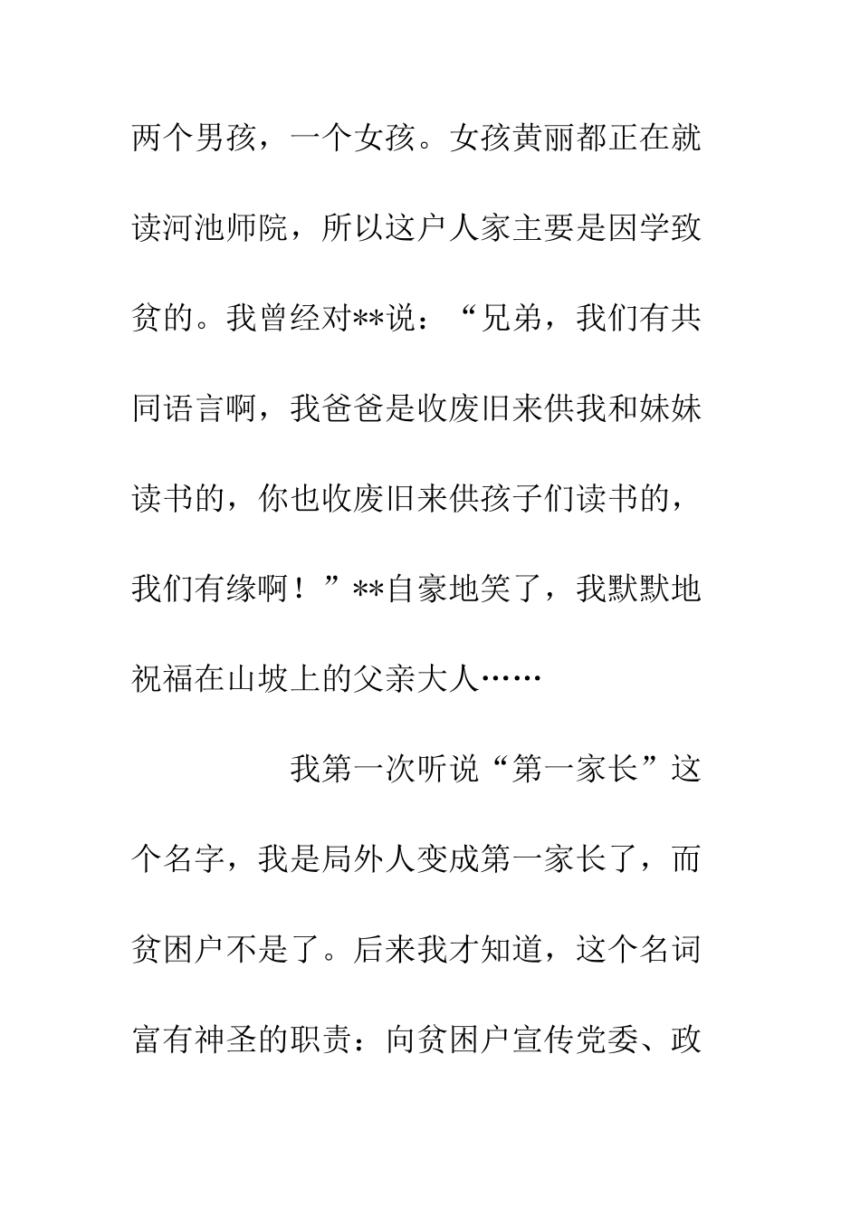 20XX扶贫工作心得体会_第2页