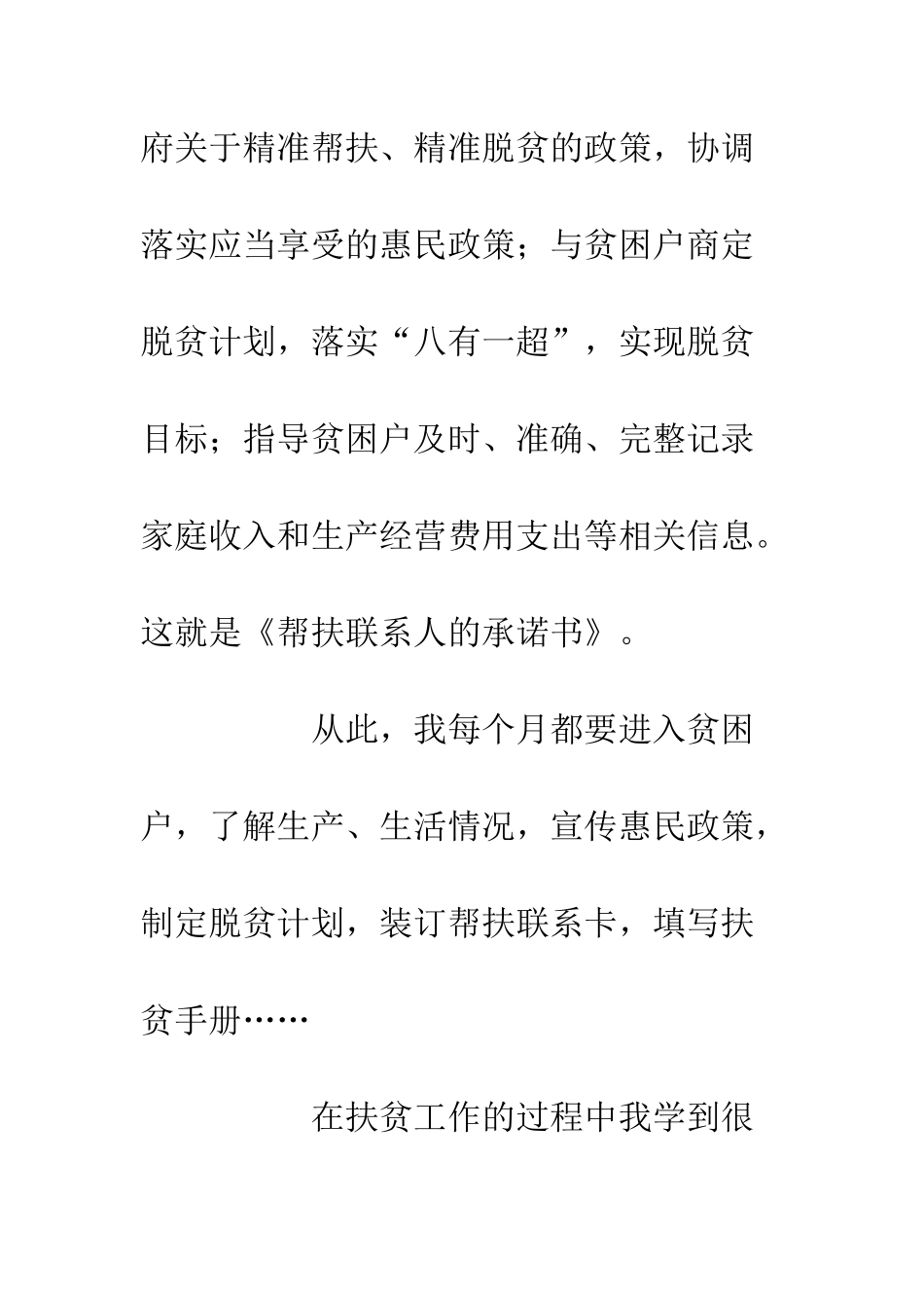 20XX扶贫工作心得体会_第3页