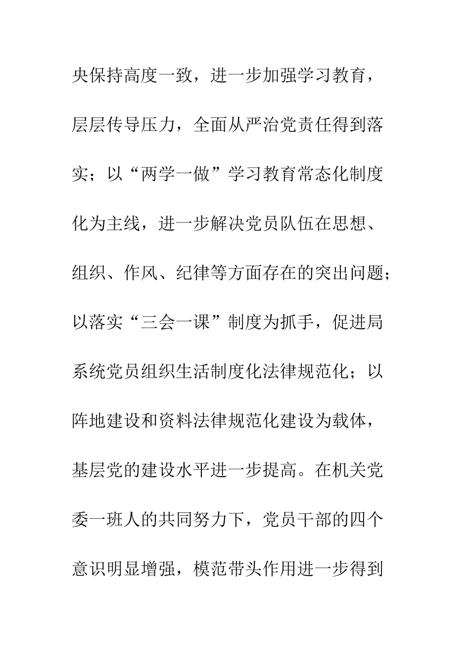 20XX抓基层党建工作述职报告_第3页