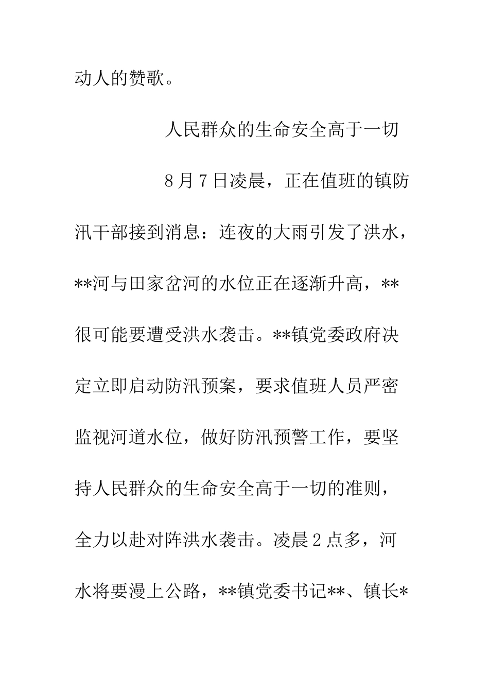 20XX抗洪抢险纪实风雨中-我们在_第3页