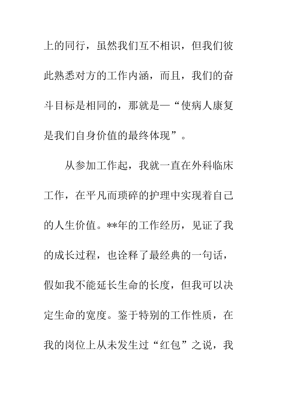 20XX护士人员医德医风总结_第2页