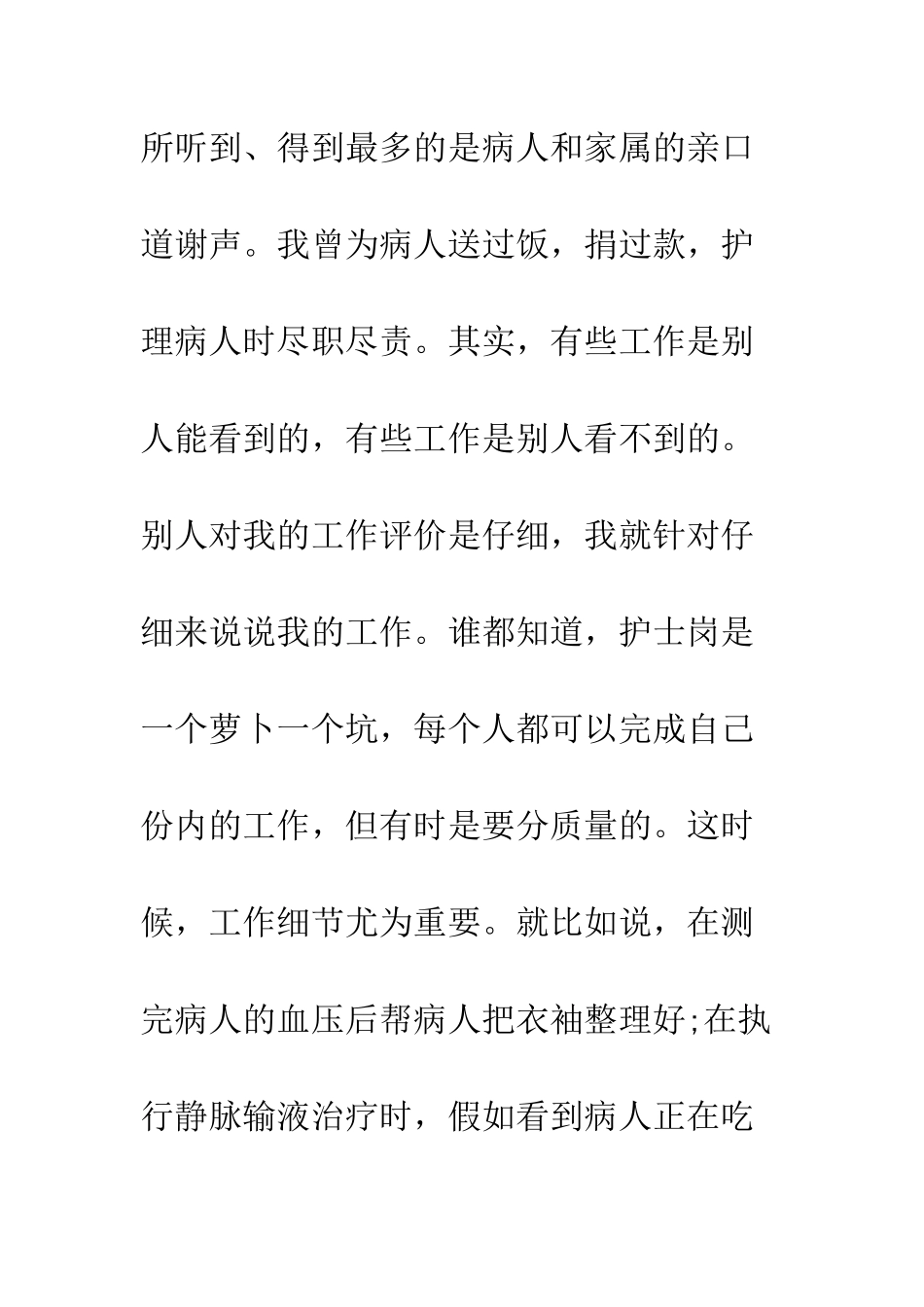 20XX护士人员医德医风总结_第3页