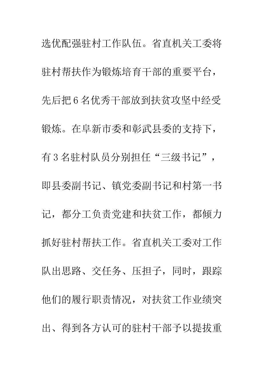 20XX抓党建促脱贫攻坚工作座谈会发言讲话稿_第3页