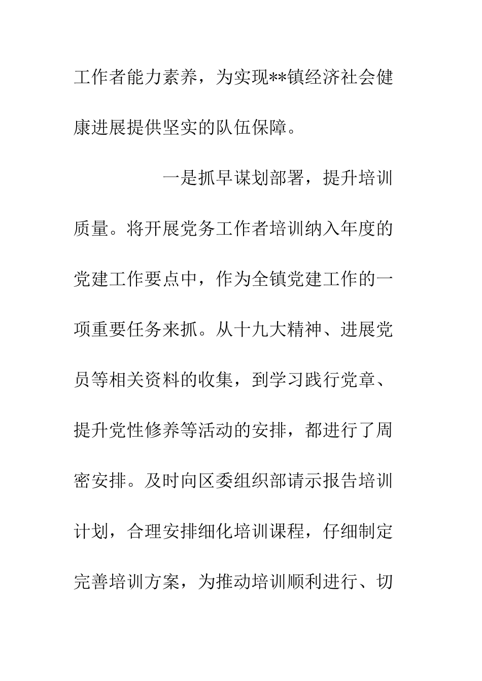 20XX抓实党务工作培训方案_第2页