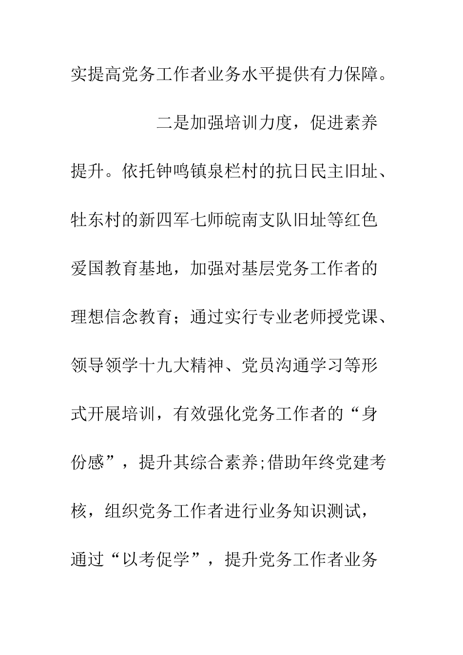 20XX抓实党务工作培训方案_第3页