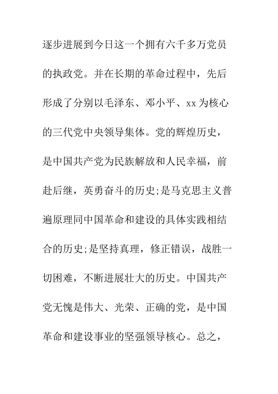 20XX护士入党志愿书大全_第3页