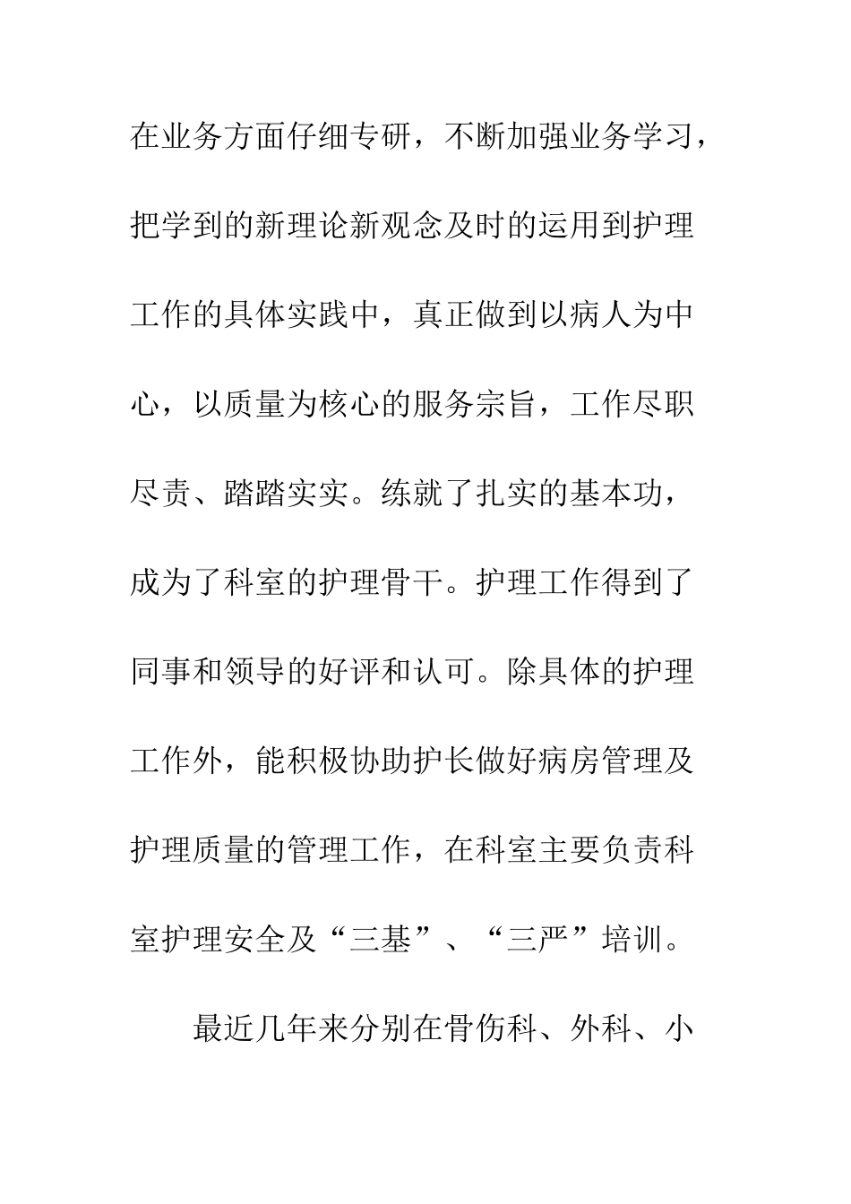 20XX护士自荐个人材料精选13篇_第3页