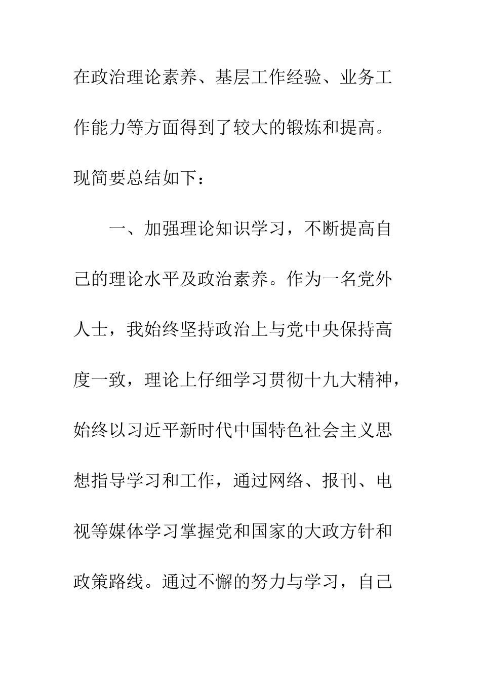 20XX挂职学习心得体会原创11篇_第2页