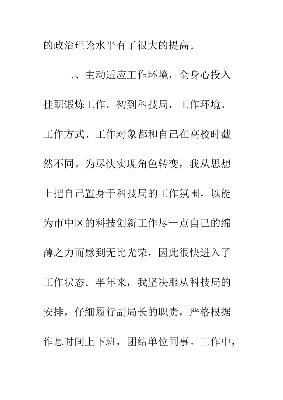 20XX挂职学习心得体会原创11篇_第3页