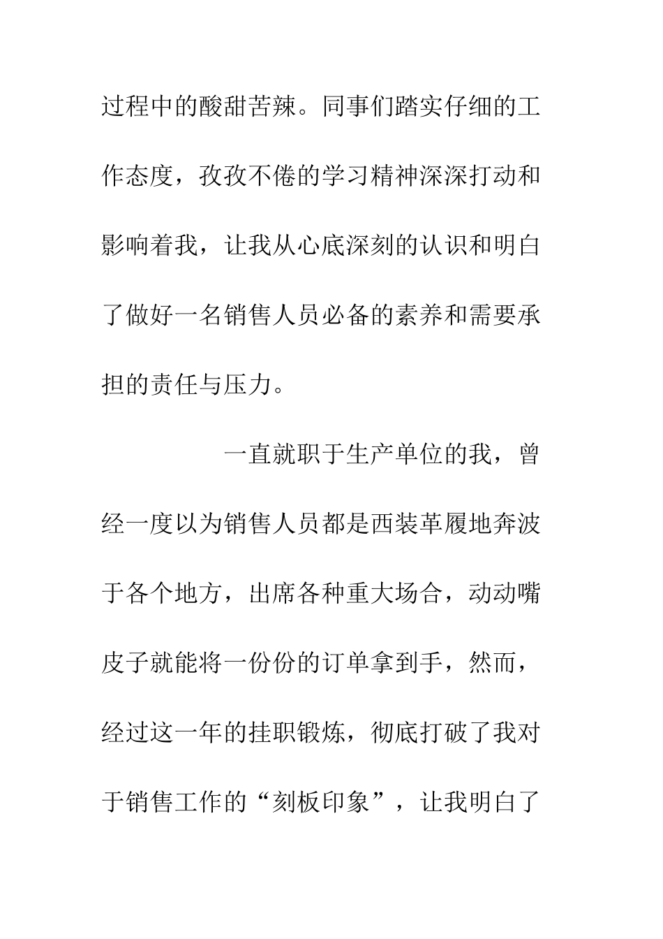 20XX挂职锻炼销售工作感悟_第2页