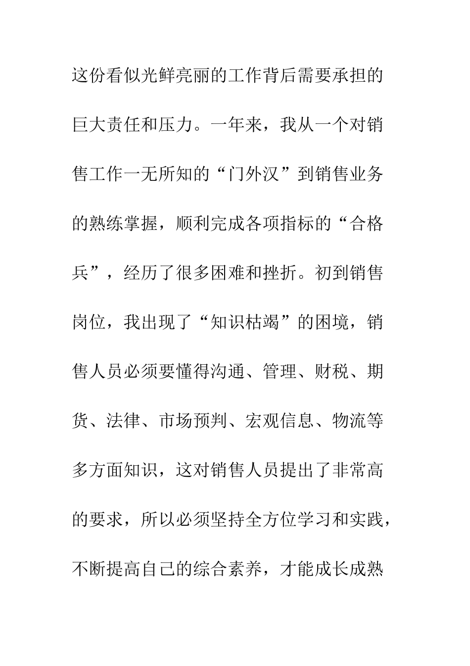 20XX挂职锻炼销售工作感悟_第3页