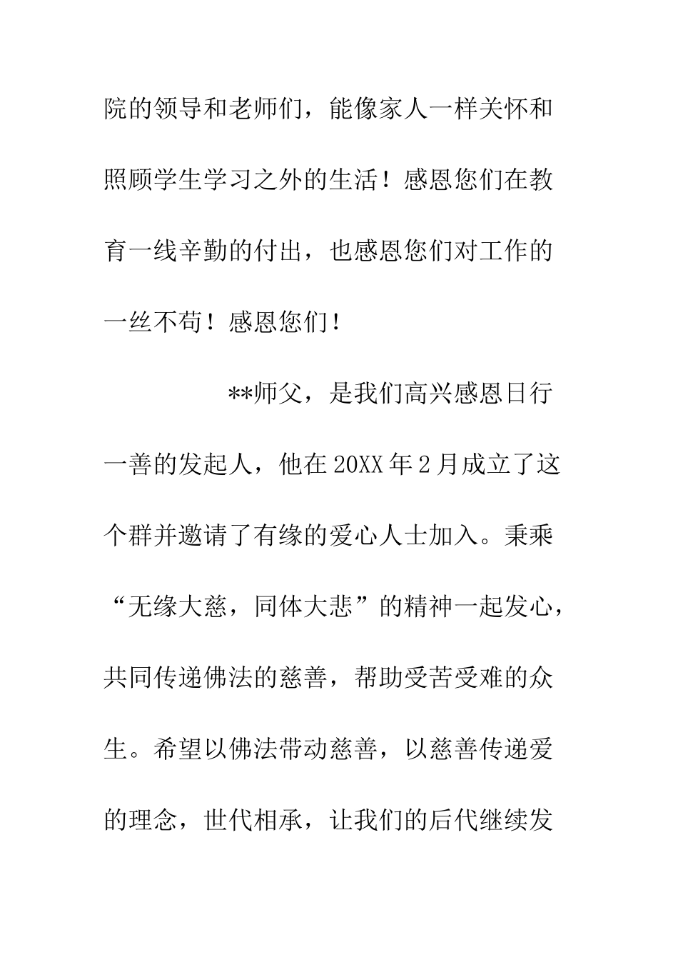 20XX捐赠助学金仪式上发言稿材料_第2页