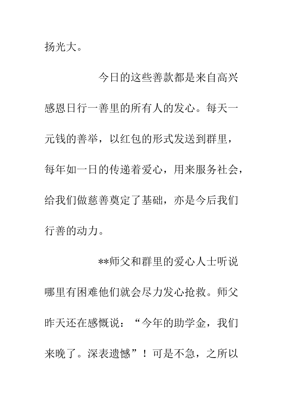 20XX捐赠助学金仪式上发言稿材料_第3页