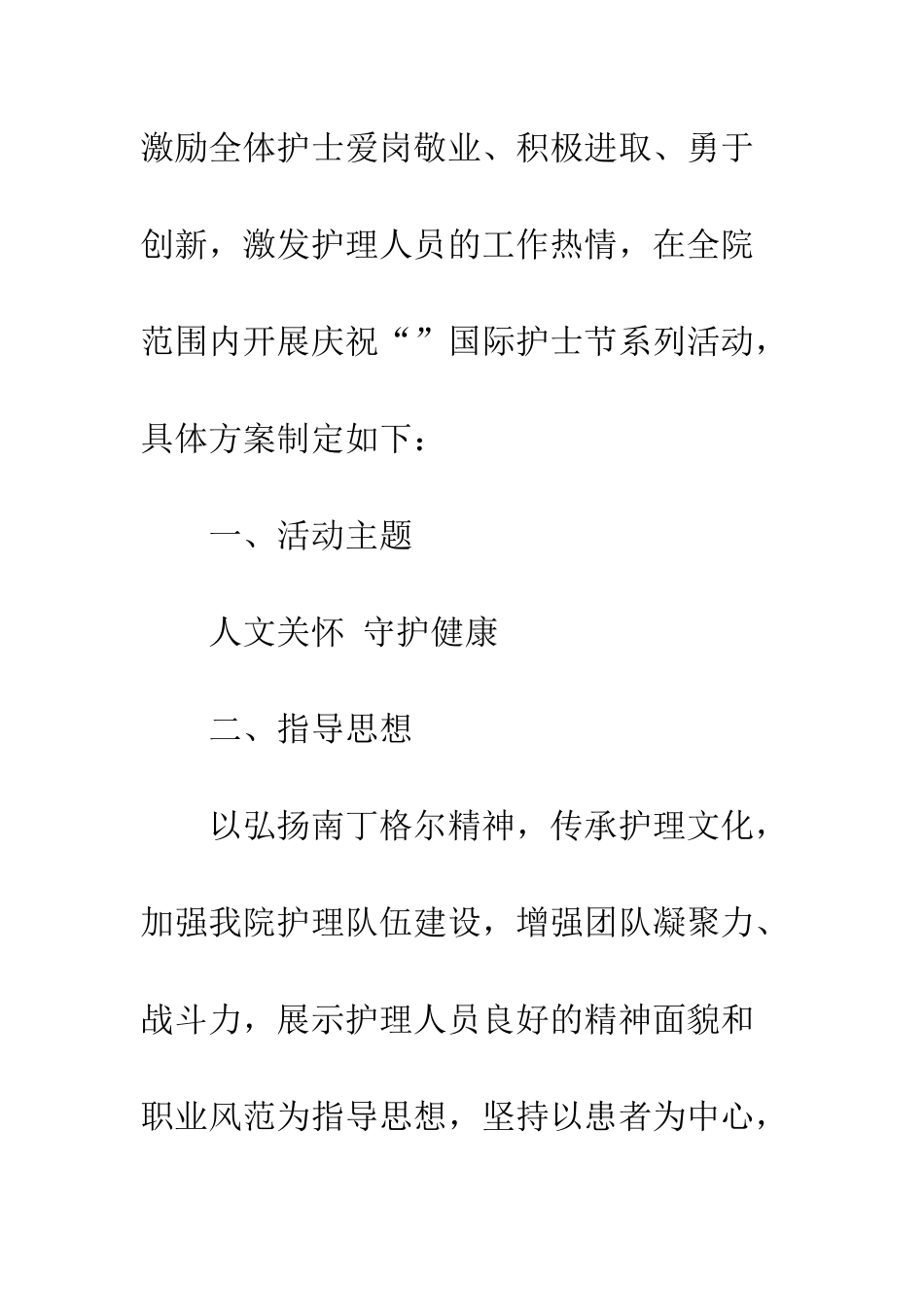20XX护士节活动注意事项_第2页