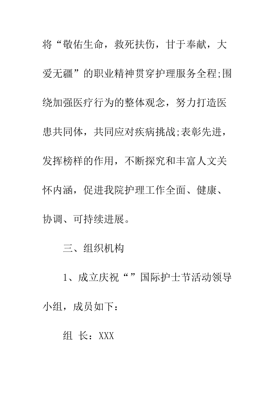 20XX护士节活动注意事项_第3页