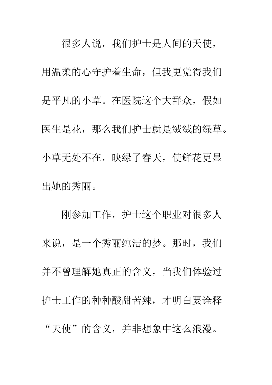 20XX护士节活动主持稿_第2页