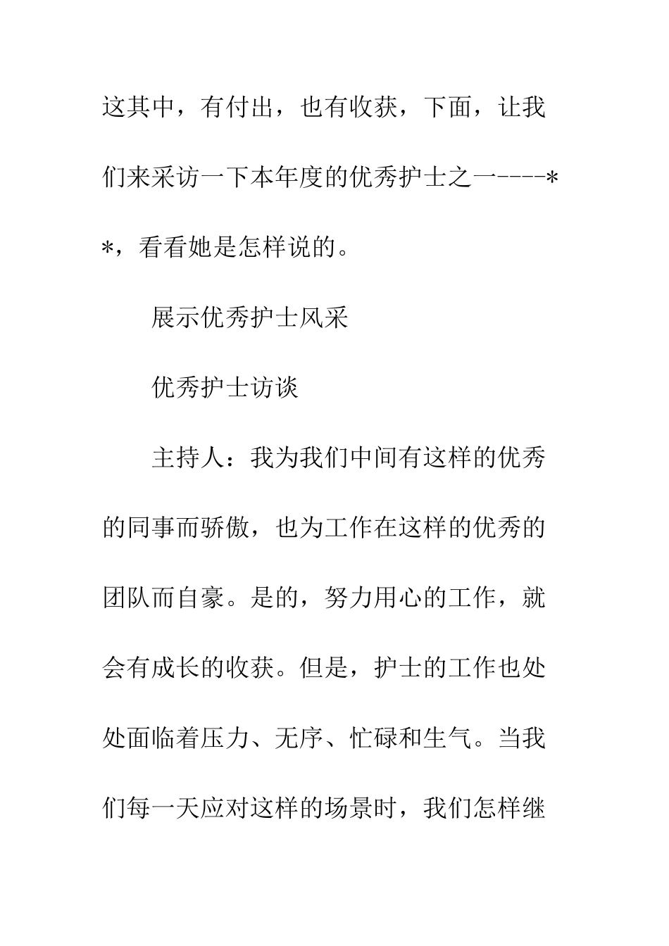 20XX护士节活动主持稿_第3页