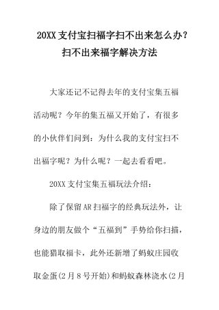 20XX支付宝扫福字扫不出来怎么办？扫不出来福字解决方法