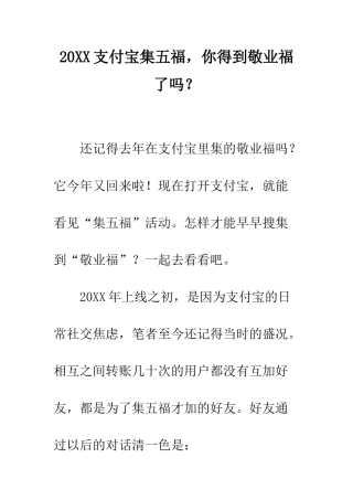 20XX支付宝集五福-你得到敬业福了吗？