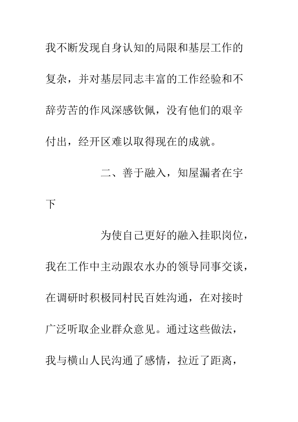 20XX挂职干部工作历练感悟_第3页